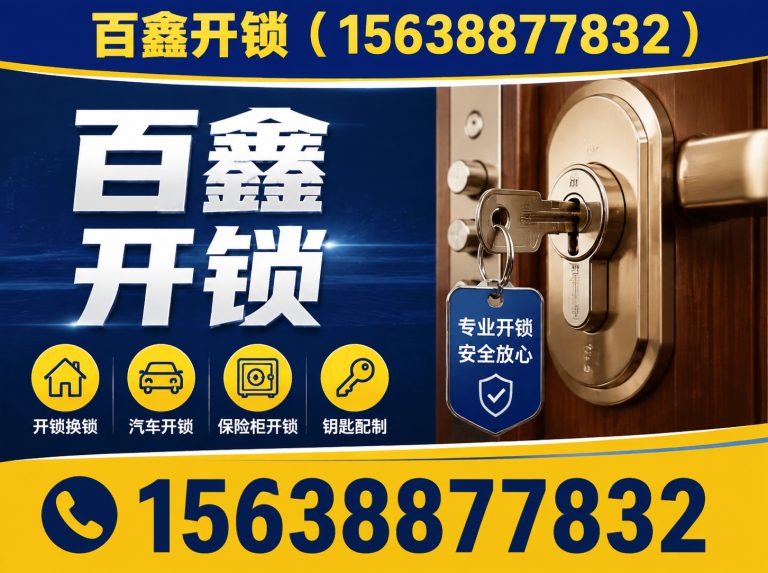 登封市修锁展示图