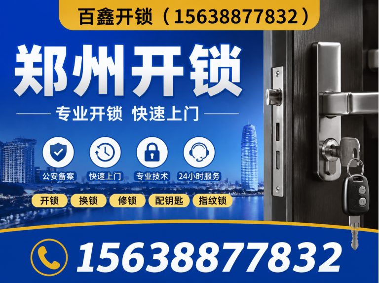 登封市电子锁安装维修展示图